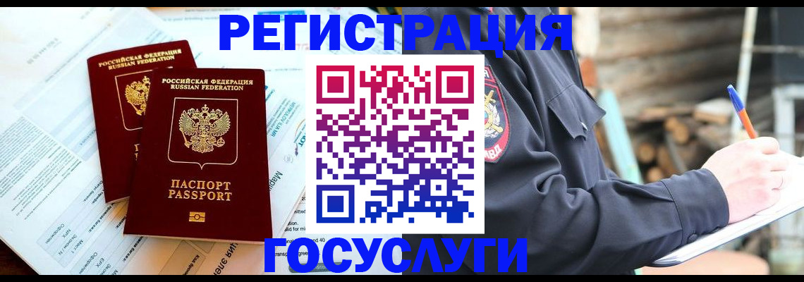 временная регистрация купить в Осинниках