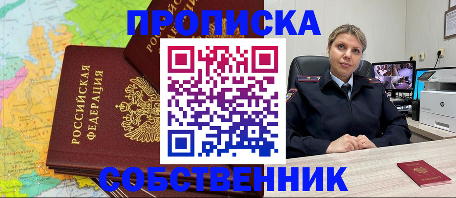 прописка гарантия в Осинниках
