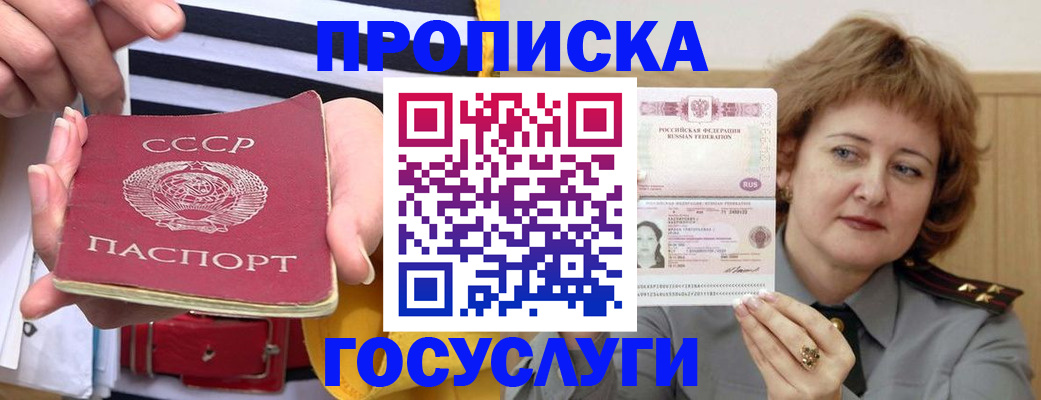 временная прописка в Осинниках