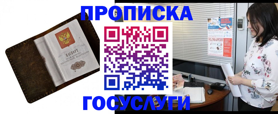 временная регистрация 2025 в Осинниках