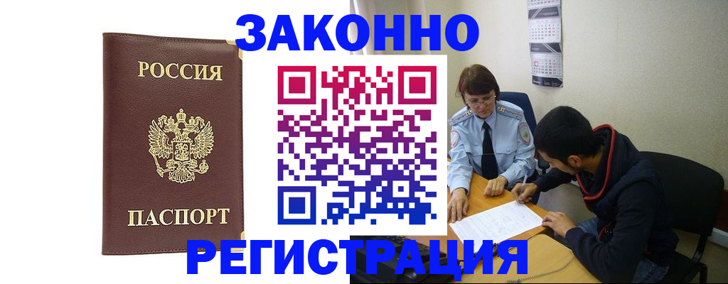 прописка законно в Осинниках